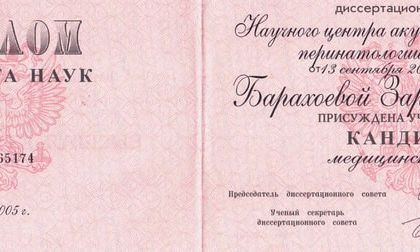 Диплом кандидата наук. Барахоева Зарема Бекхановна