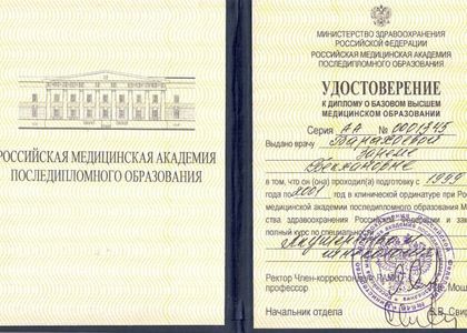 Удостоверение к диплому. Барахоева Зарема Бекхановна