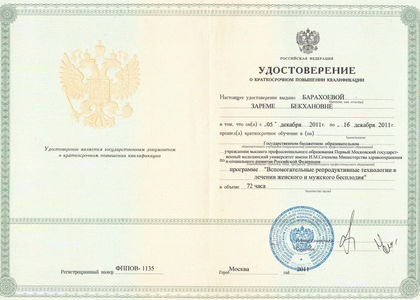 УПК. ВРТ. Барахоева Зарема Бекхановна