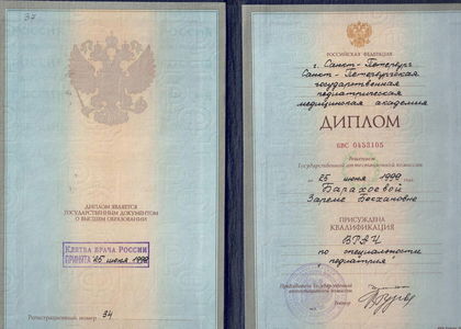 Диплом. Педиатрия. Барахоева Зарема Бекхановна