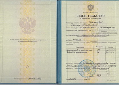 Свидетельство о повышении квалификации. Акушерство и гинекология. Барахоева Зарема Бекхановна