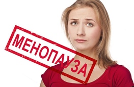 Фото: Ранняя менопауза
